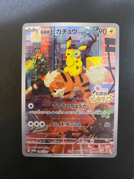 名探偵ピカチュウ プロモ ポケモンカード