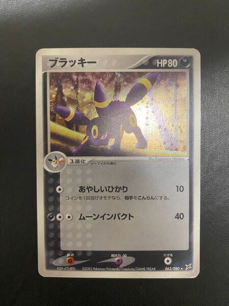 ブラッキー あやしいひかり ムーンインパクト ポケモンカード