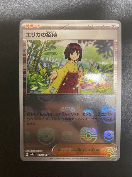 エリカの招待 マスターボールミラー ポケモンカード 151