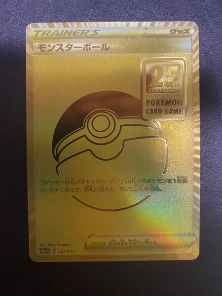 モンスターボール 25th ゴールデンボックス ポケモンカード