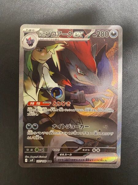 Nのゾロアークex SAR ポケモンカード バトルパートナーズ