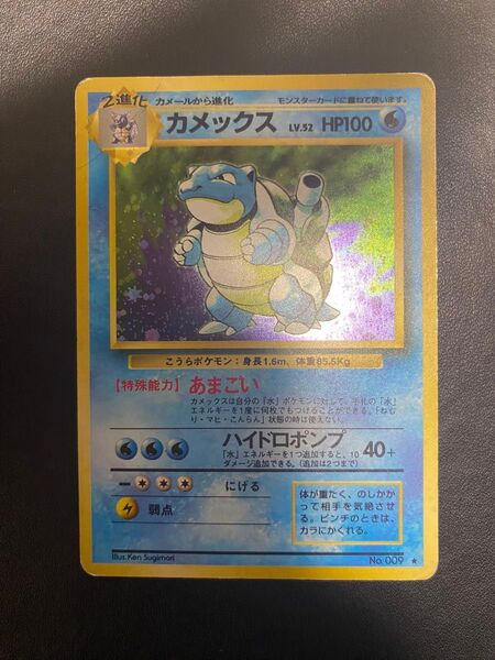 カメックス 旧裏 ポケモンカード