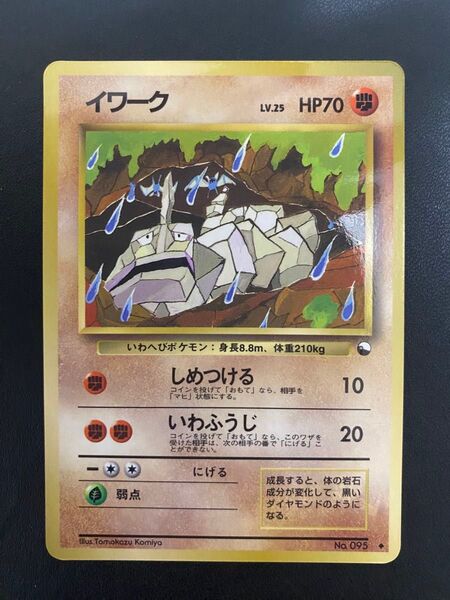 イワーク 旧裏 拡張シート ポケモンカード