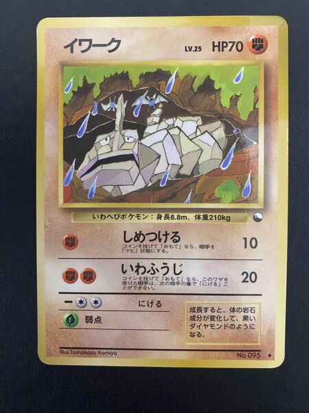 イワーク 拡張シート 旧裏 ③ ポケモンカード