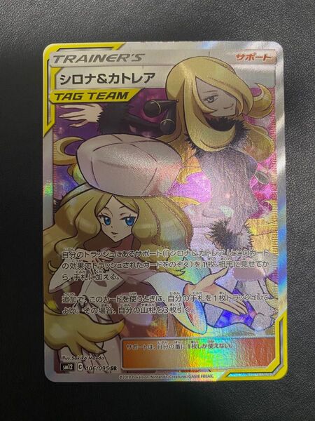 シロナ&カトレア SR ポケモンカード
