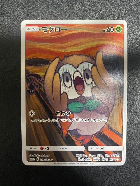モクロー ムンク展 プロモ ポケモンカード