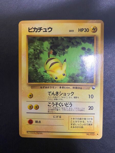 ピカチュウ 旧裏 拡張シート ポケモンカード
