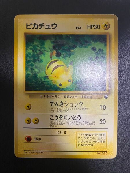 ピカチュウ 旧裏 マークなし クイックスターター ポケモンカード