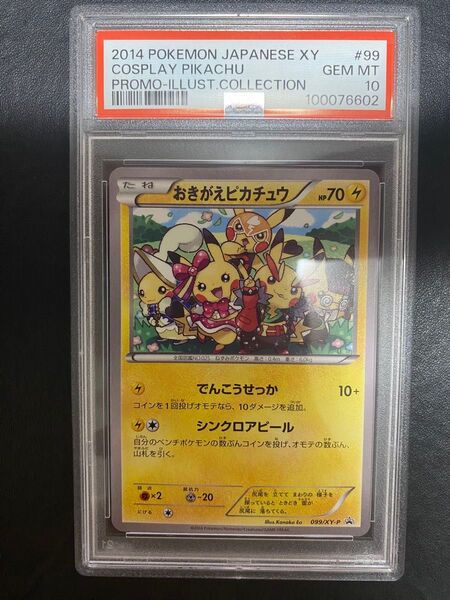 おきがえピカチュウ プロモ PSA10 ポケモンカード