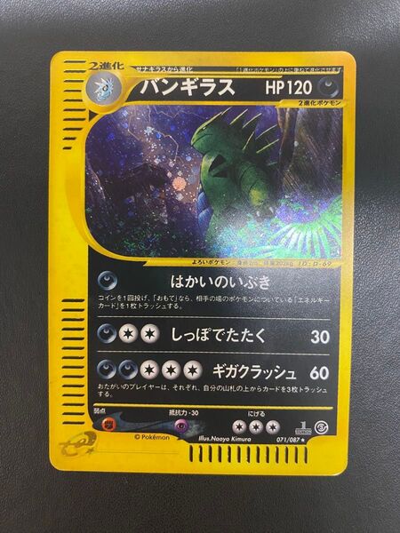 バンギラス eカード カードe ポケモンカード