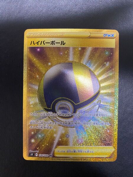 ハイパーボール UR ポケモンカード