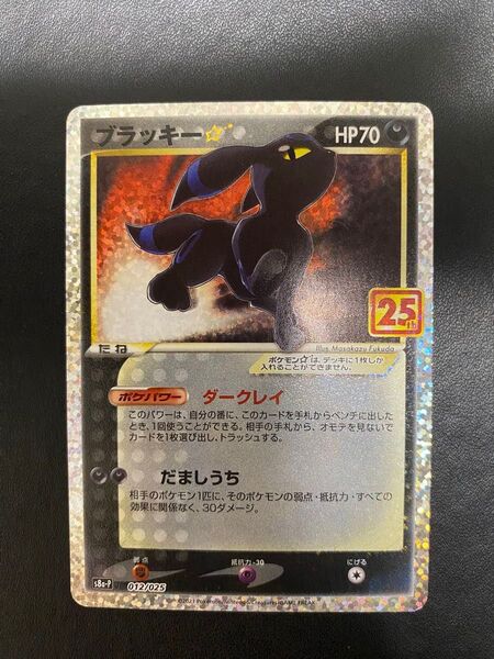 ブラッキー 25th プロモ ポケモンカード