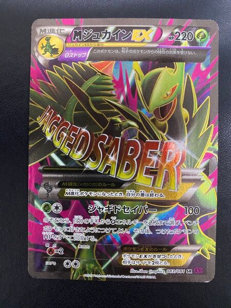 Mジュカイン EX SR ポケモンカード