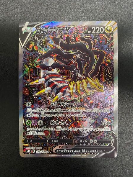 ギラティナV SA ポケモンカード ロストアビス