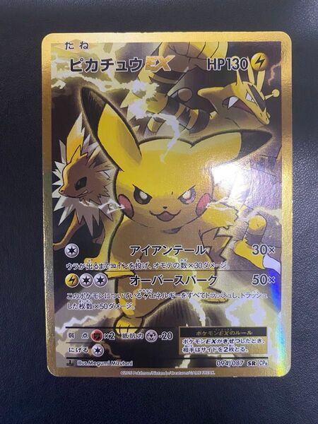 ピカチュウ EX SR CP6 20th ポケモンカード キングドラeカード 2枚