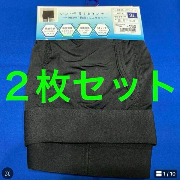 2枚セット ボクサーパンツ 3L メンズ ブラック 新品