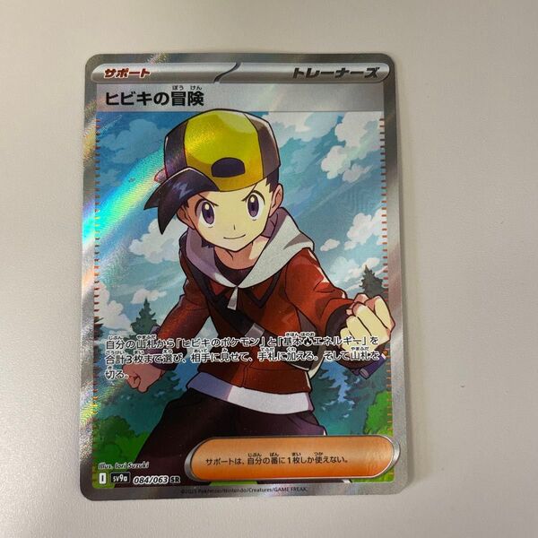 ヒビキの冒険 ポケモンカードナンジャモのカイデン ナンジャモのタイカイデン