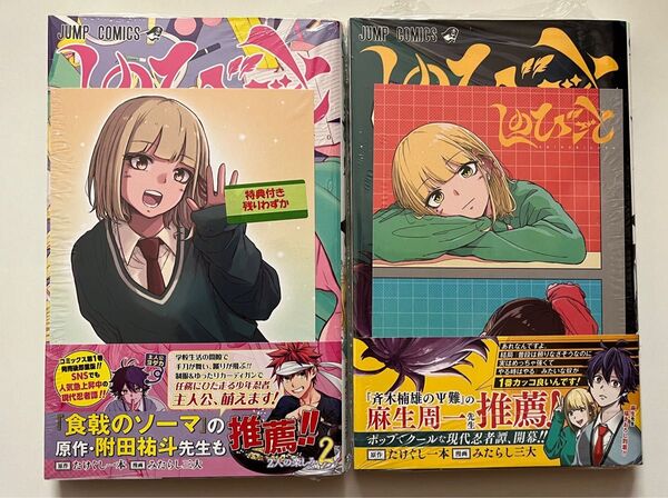 しのびごと 1巻 2巻 初版 特典 イラストカード