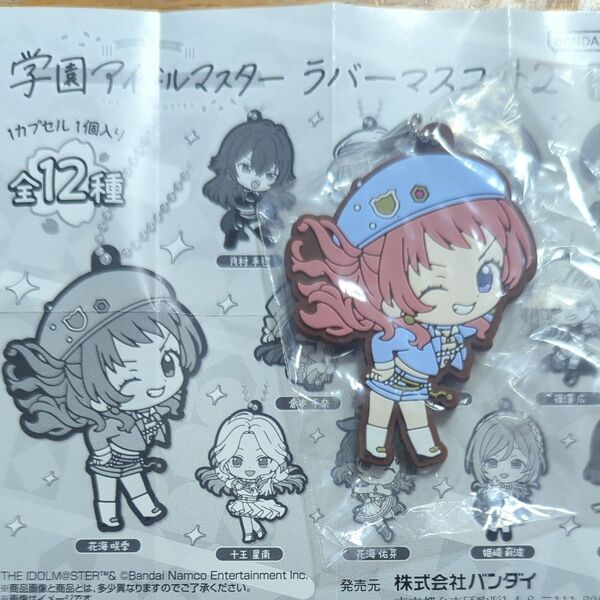 学園アイドルマスター ラバーマスコット花海咲季
