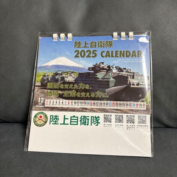 陸上自衛隊 卓上カレンダー2025