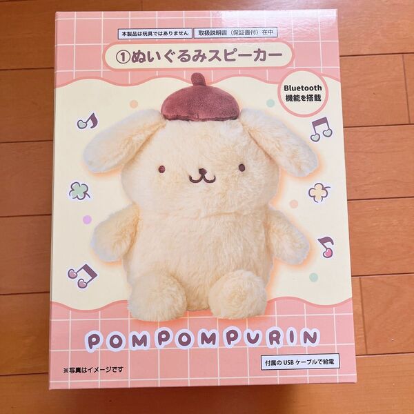 サンリオ ポムポムプリンくじ ぬいぐるみスピーカー
