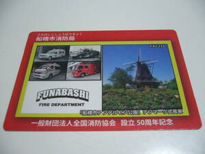  prompt decision! fire fighting card Chiba prefecture Funabashi city [ Funabashi city fire fighting book@ part ] FAJ-233