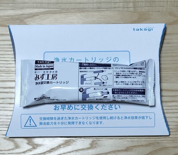 タカギ 浄水器交換カートリッジ JC0036ST みず工房 高除去性能タイプ