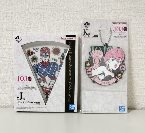 ジョジョの奇妙な冒険 一番くじ ミスタのピッツアプレート、トリッシュのラバーチャーム JOJO