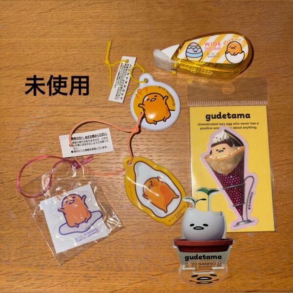 【未使用】ぐでたまグッズセット