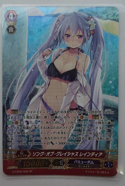 ヴァンガード「ソング・オブ・グレイシャス レインディア」SP仕様 1枚