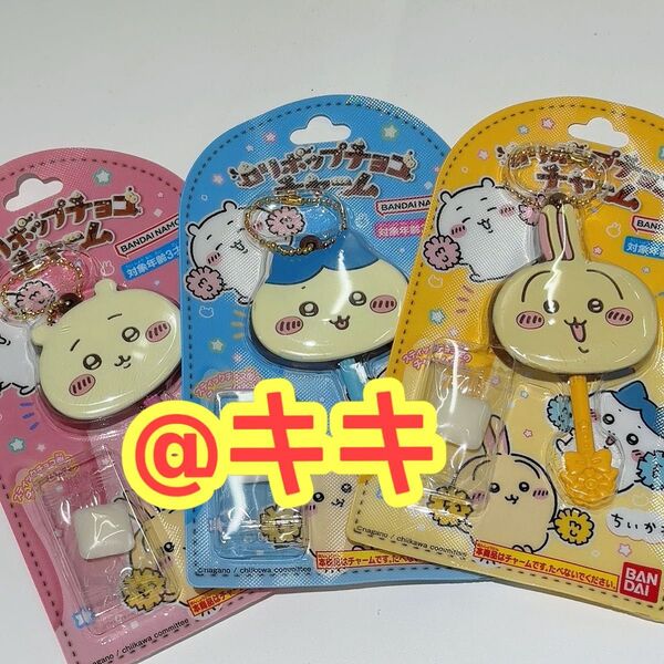 【3個セット】ちいかわ ロリポップチョコチャーム ちいかわ ハチワレ うさぎ ナガノ BANDAI