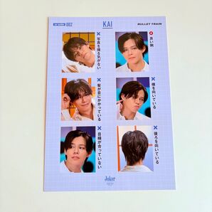 【カイ】超特急 夢8 ファンクラブ 限定 特典 グッズ 証明写真 非売品