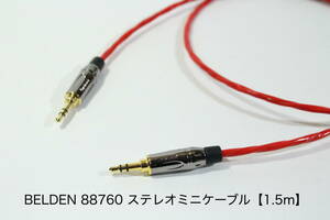 BELDEN 88760 × AMPHENOL【1.5m ステレオミニケーブル】送料無料　オーディオ　ベルデン　ラインケーブル