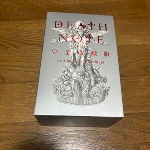 DEATH NOTE 完全収録版