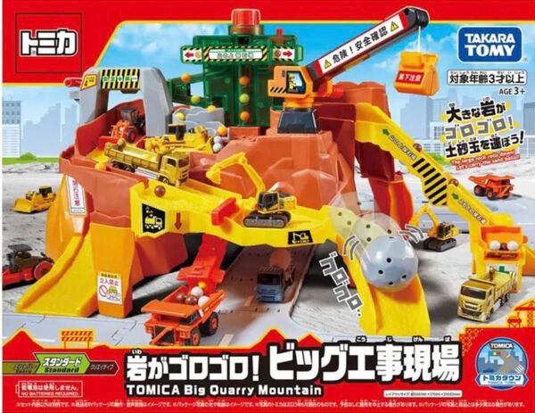 タカラトミー 岩がゴロゴロ ビッグ工事現場 新品未使用