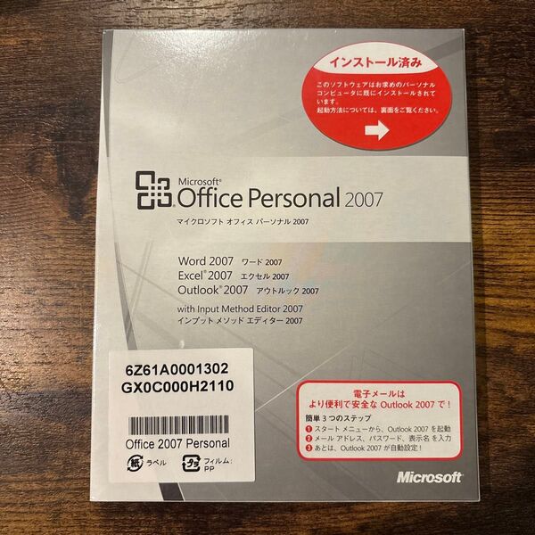【新品・未開封】Microsoft Office Personal 2007