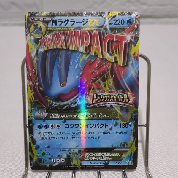 ポケモンカード MラグラージEX XY-P プロモ