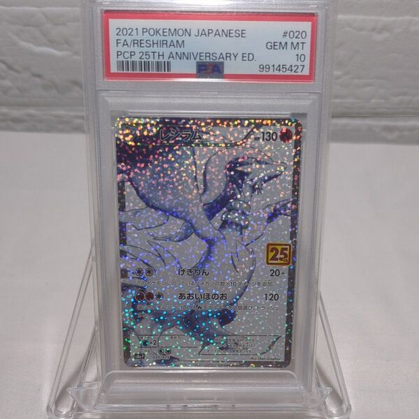PSA10 ポケモンカード レシラム 25th PSA10 GEM MT10 #020
