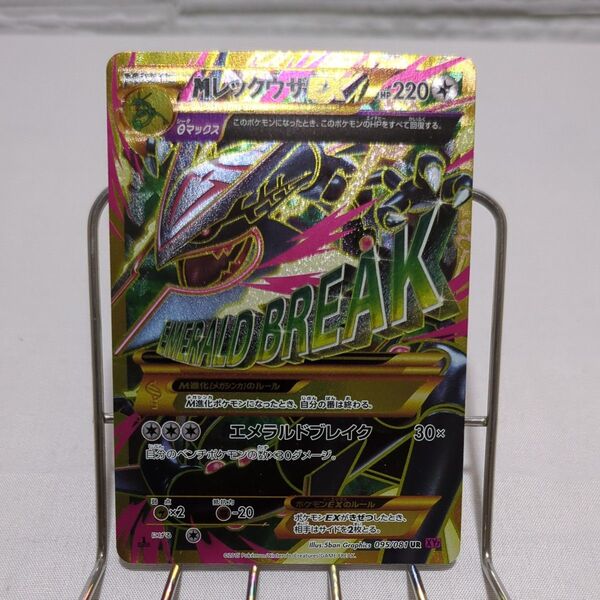 ポケモンカード MレックウザEX UR 095/081 エメラルドブレイク