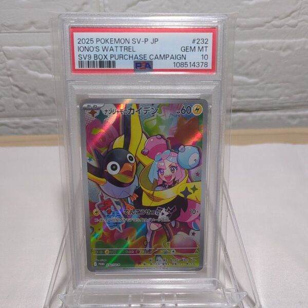PSA 10 ナンジャモのカイデン プロモ 鑑定品 ポケモンカード