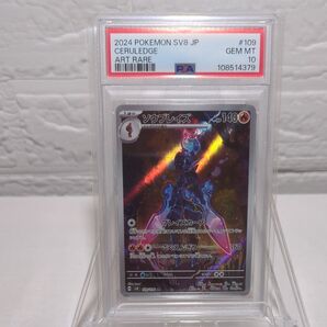 ポケモンカード ソウブレイズ SAR PSA10 スノーハザード