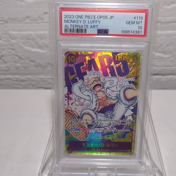 PSA10 ワンピースカードゲーム モンキー・D・ルフィ OP05-119