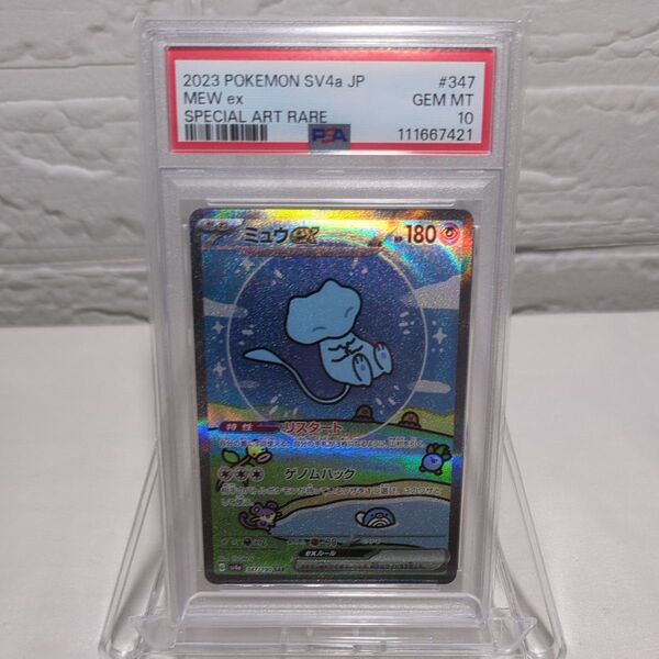 ポケモンカード ミュウex SAR PSA10 GEM MT シャイニートレジャー