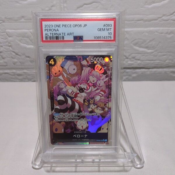 ワンピース カードゲーム 双璧の覇者 ペローナ パラレル PSA10