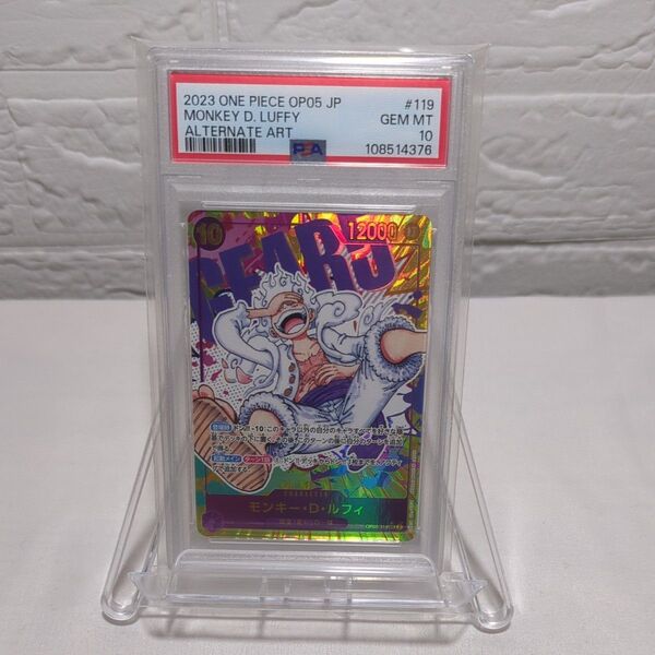 ワンピースカードゲーム 新時代の主役 モンキー・D・ルフィ パラレル PSA10
