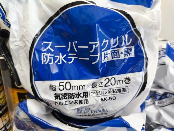一村産業 防水気密テープとウレタンフォームセット