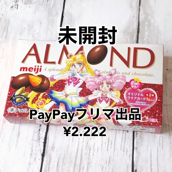 meiji 明治 セーラームーン コラボ チョコレート 未開封 クリアカード1枚入り