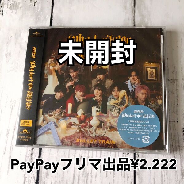 未開封 Why don't you 超特急? 【通常盤 】