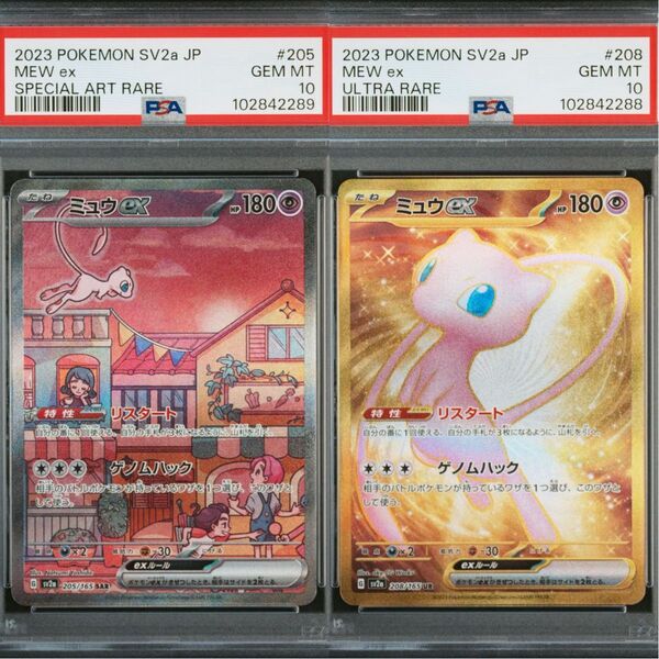 【連番】ポケモンカード 151 ミュウsar psa10 ミュウur psa10