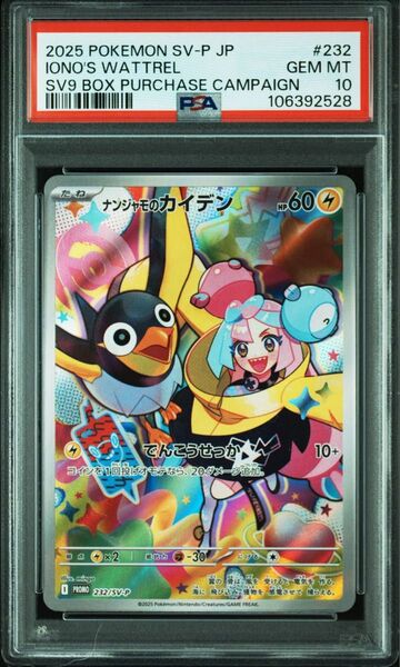 ナンジャモのカイデン プロモ psa10